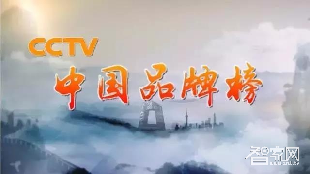 荣事达智能家居成为首批入围“CCTV中国品牌榜”企业